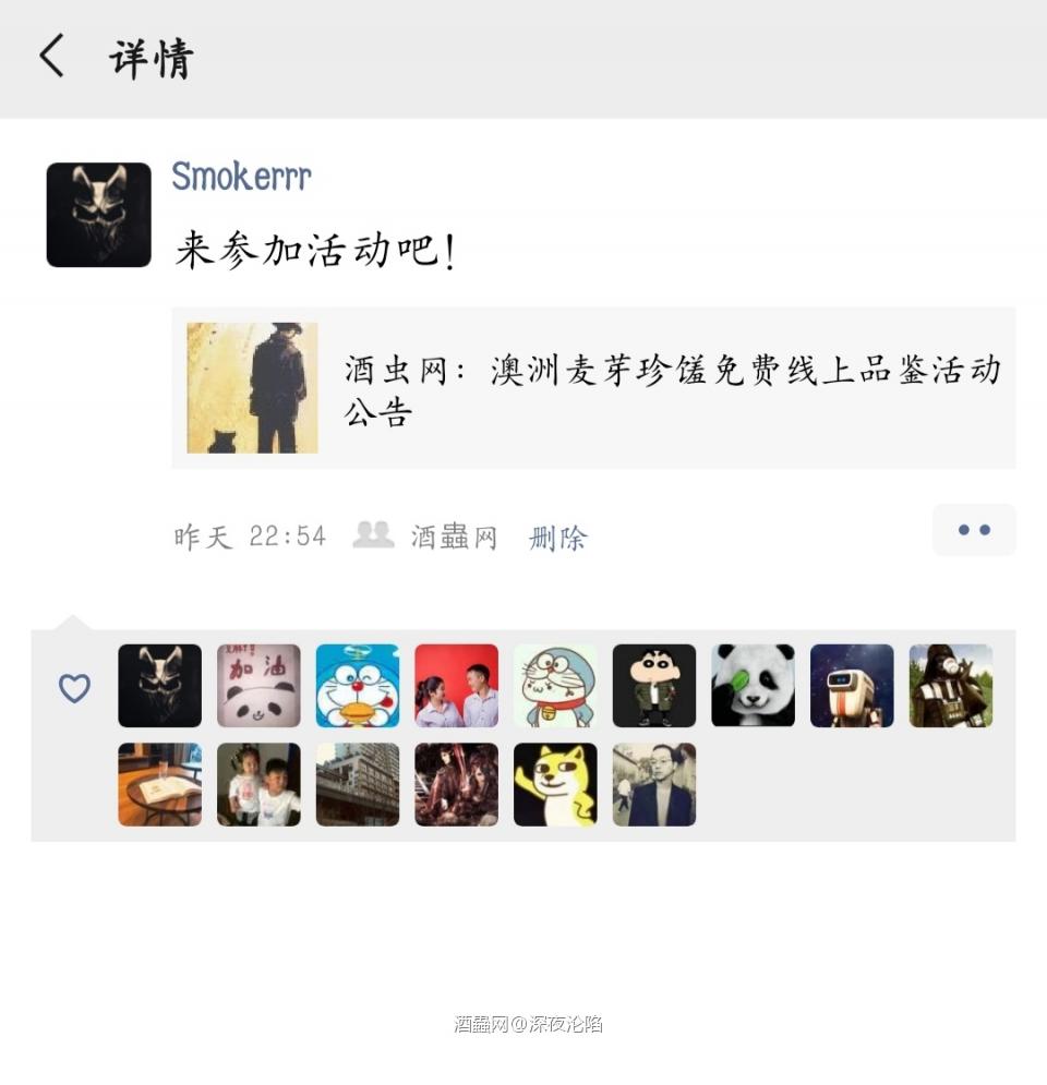 申请参与线上品鉴