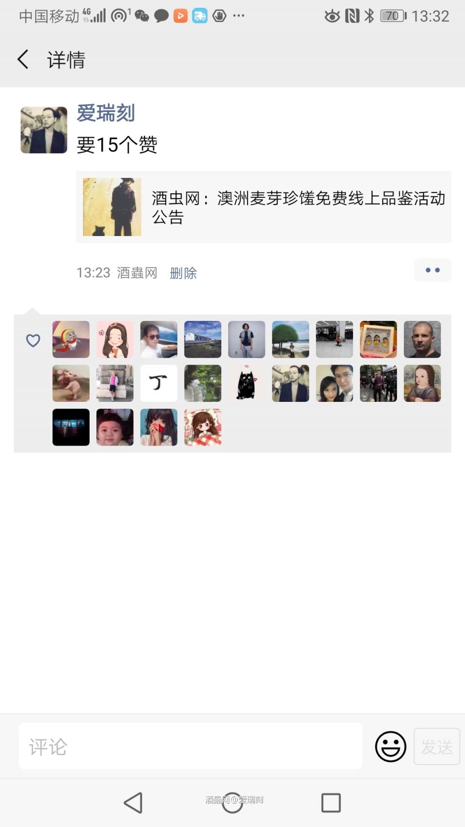 申请参与线上品鉴