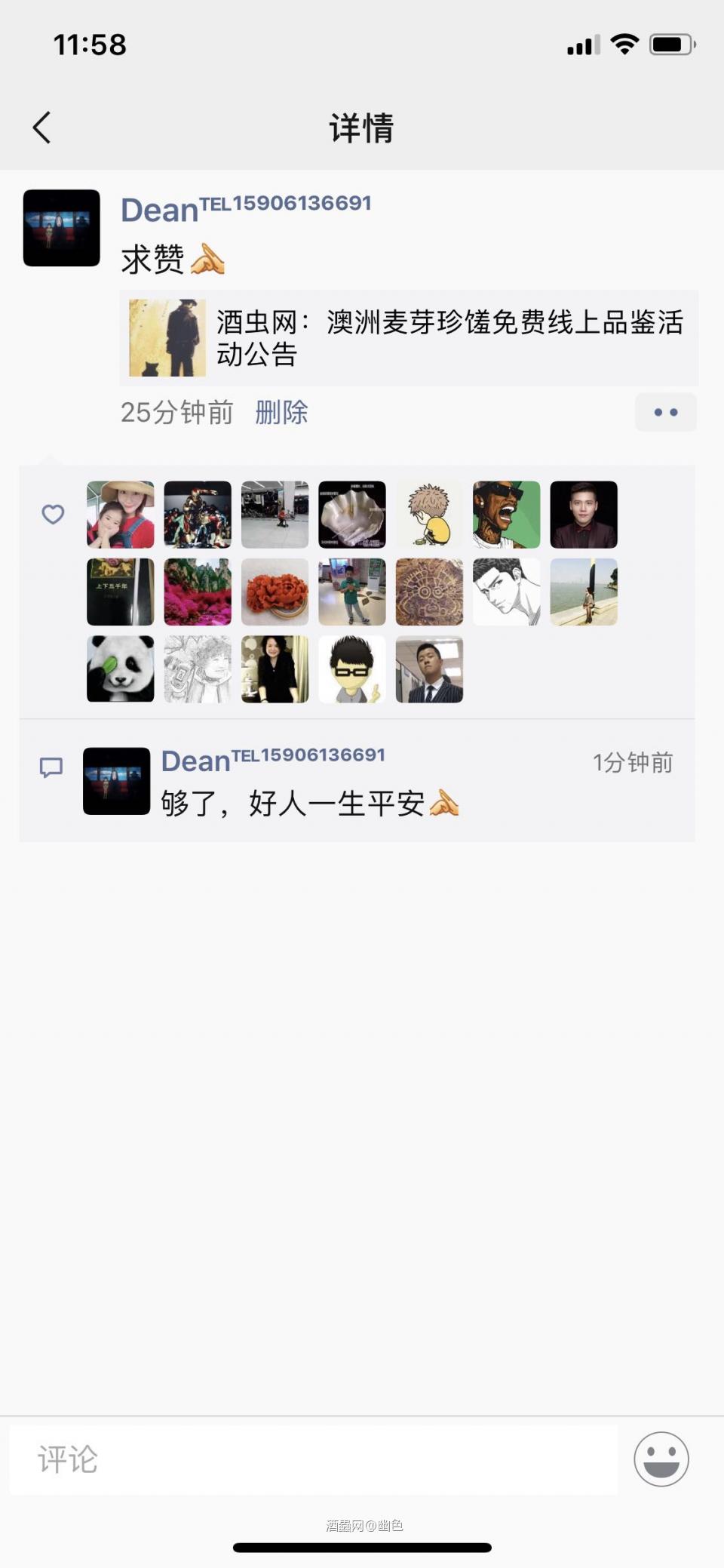 申请参与线上品鉴