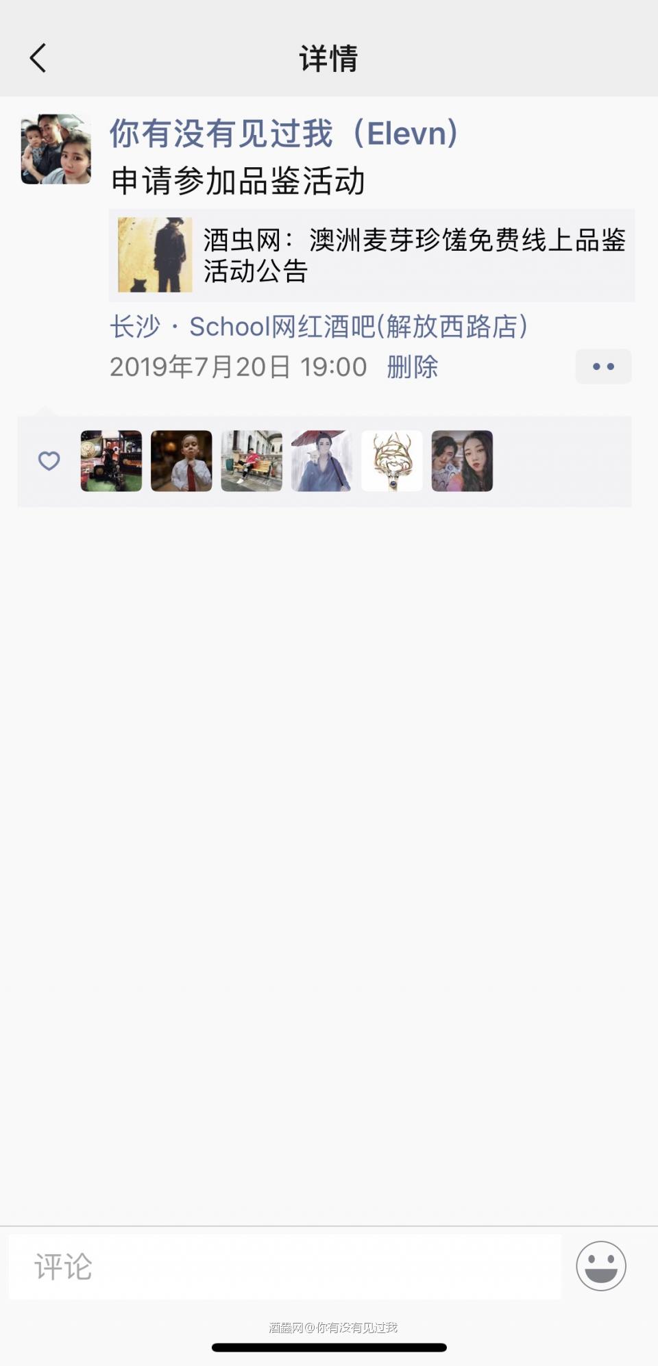 申请参与线上品鉴