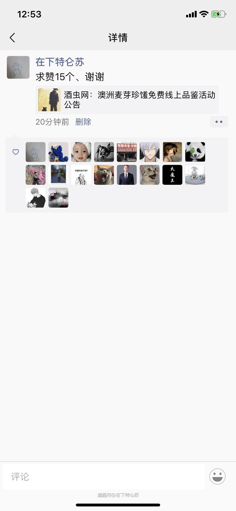 申请参与线上品鉴