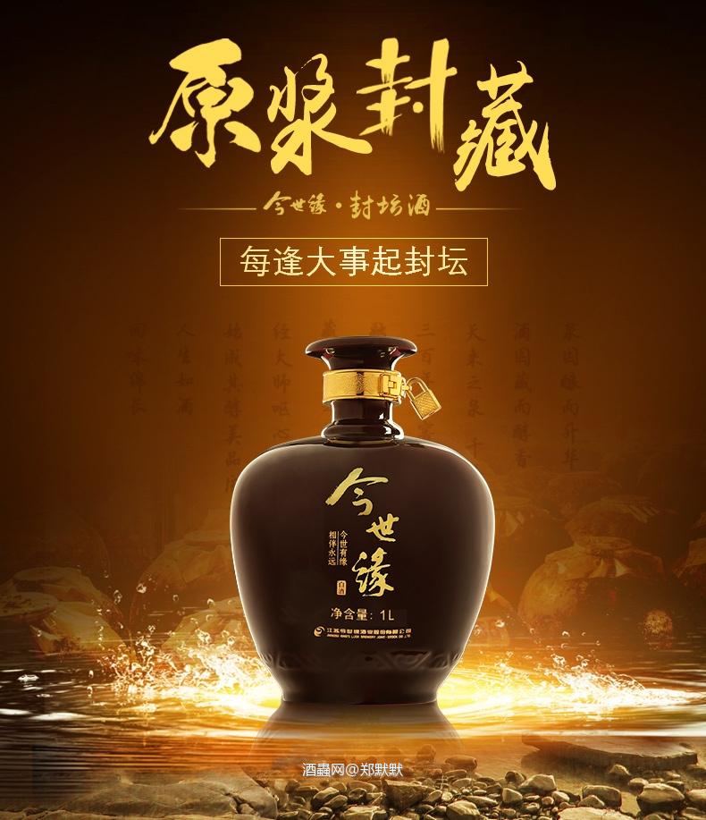 今世缘 ·封坛61.8