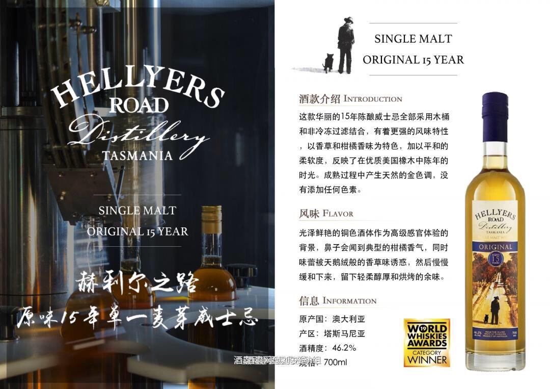 赫利尔之路。原味咆哮40与 原味15年。