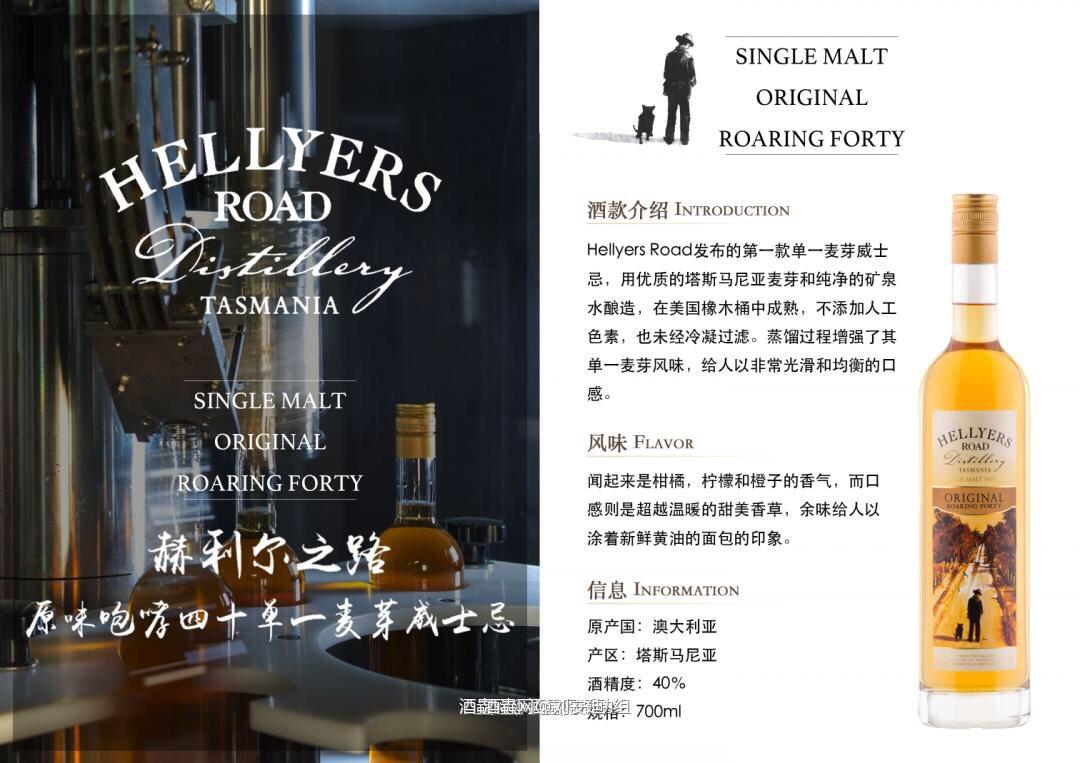 赫利尔之路。 原味咆哮40与 原味15年