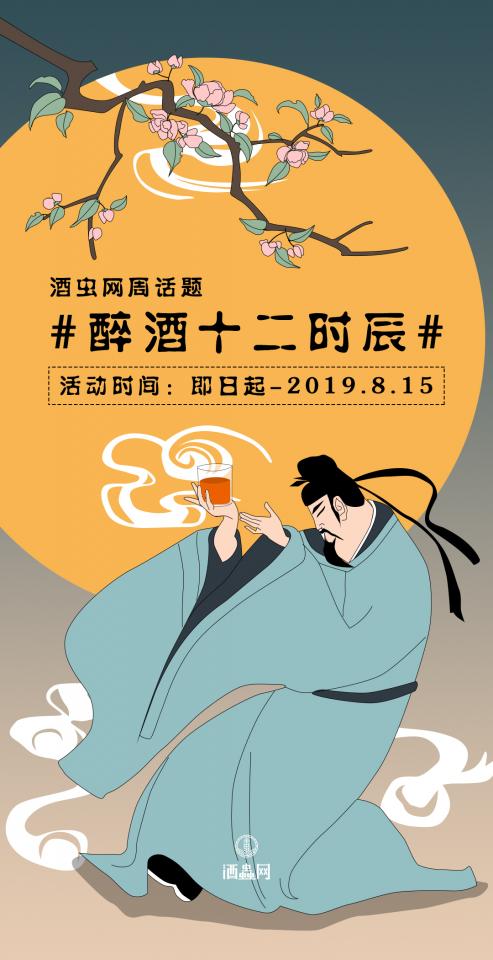 周话题 #醉酒十二时辰#