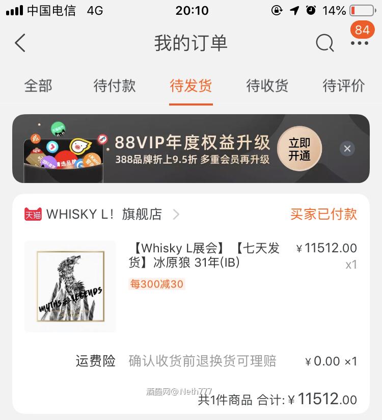 上海台风whisky L