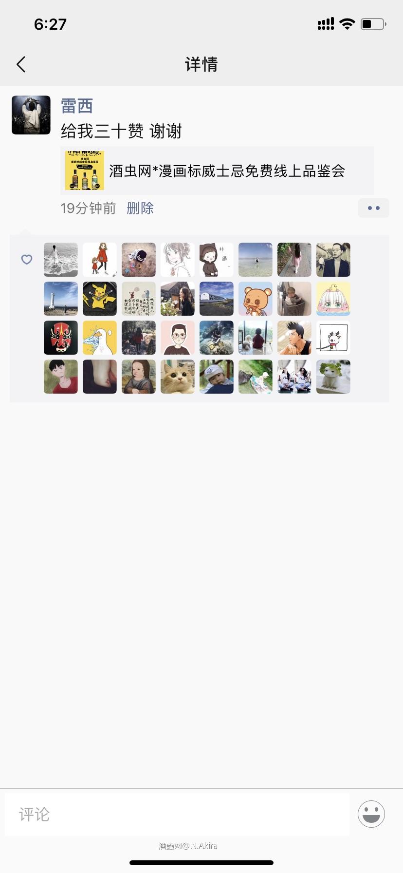 申请参与线上品鉴