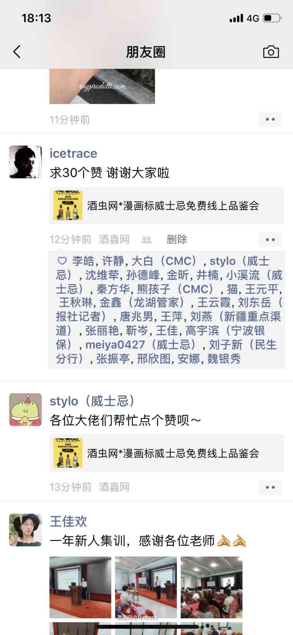 申请参与线上品鉴