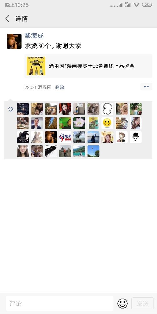 申请参与线上品鉴