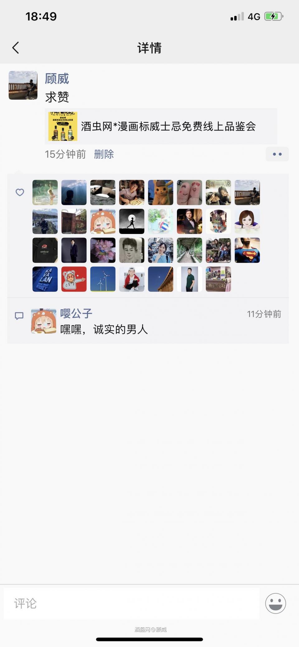 申请参与线上品鉴