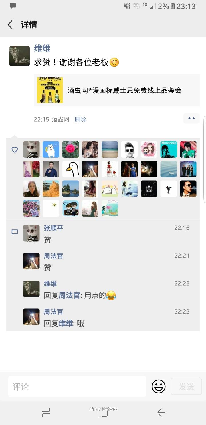 申请参与线上品鉴