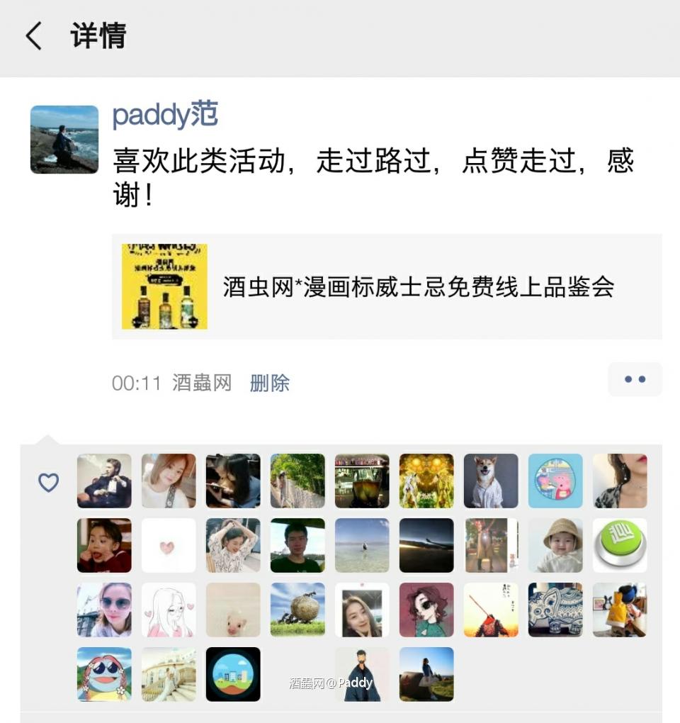 申请参与线上品鉴