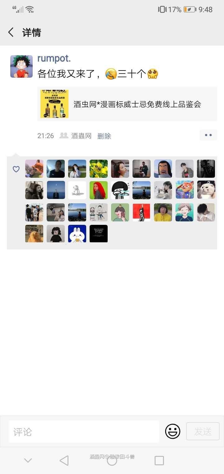 申请参与线上品鉴