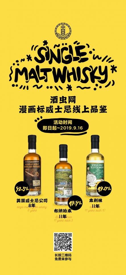 酒虫网*漫画标威士忌免费线上品鉴会