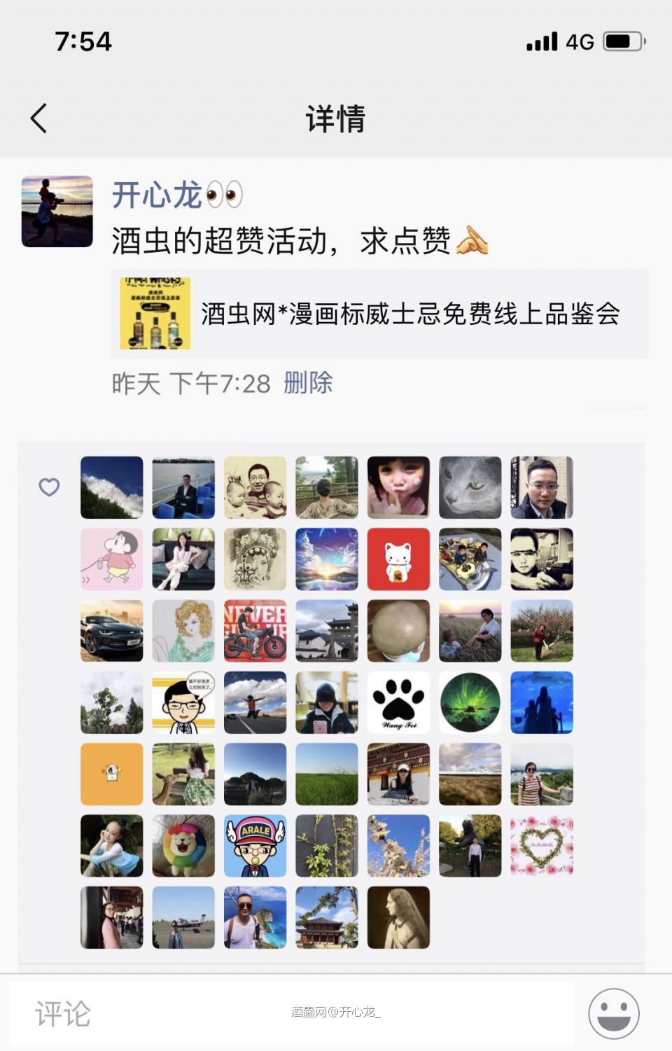 申请参加线上品鉴