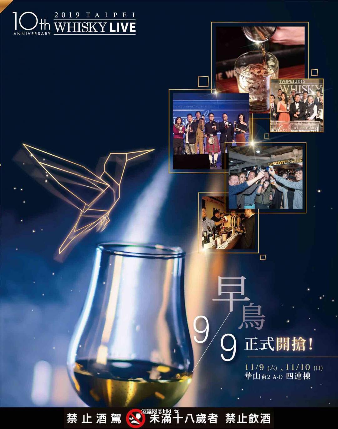 2019 Taipei Barshow And Whisky LIVE