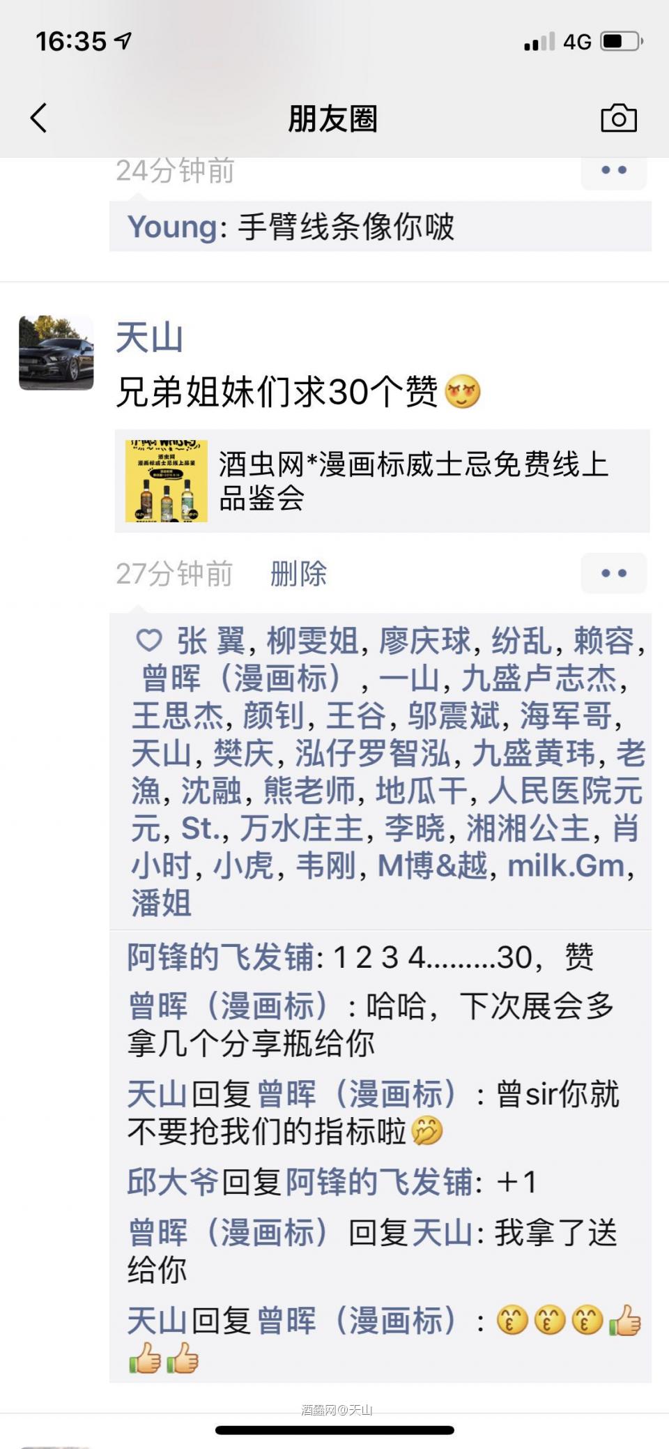 申请参与线上品鉴