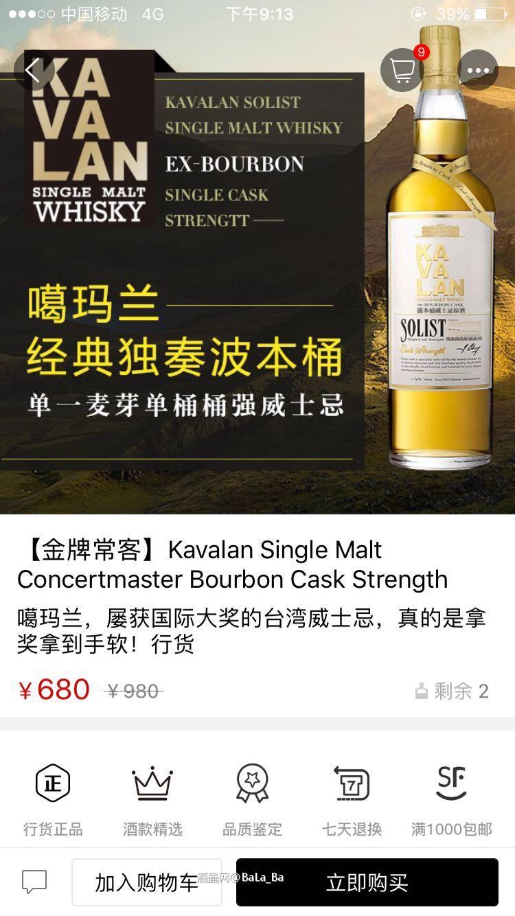 噶玛兰到底好不好喝啊……