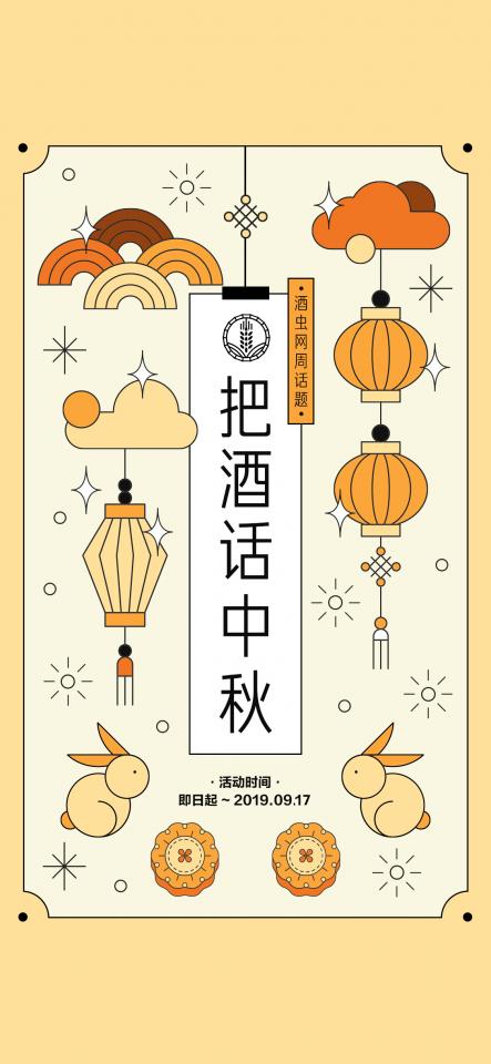 周话题 #把酒话中秋#