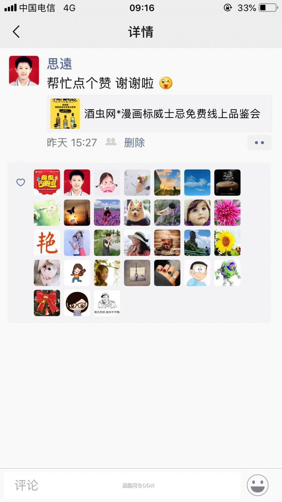 申请参与线上品鉴