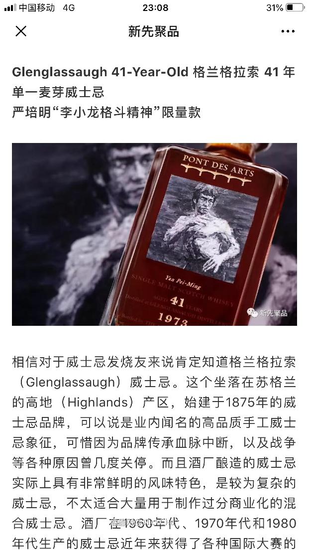 寻找以下威士忌