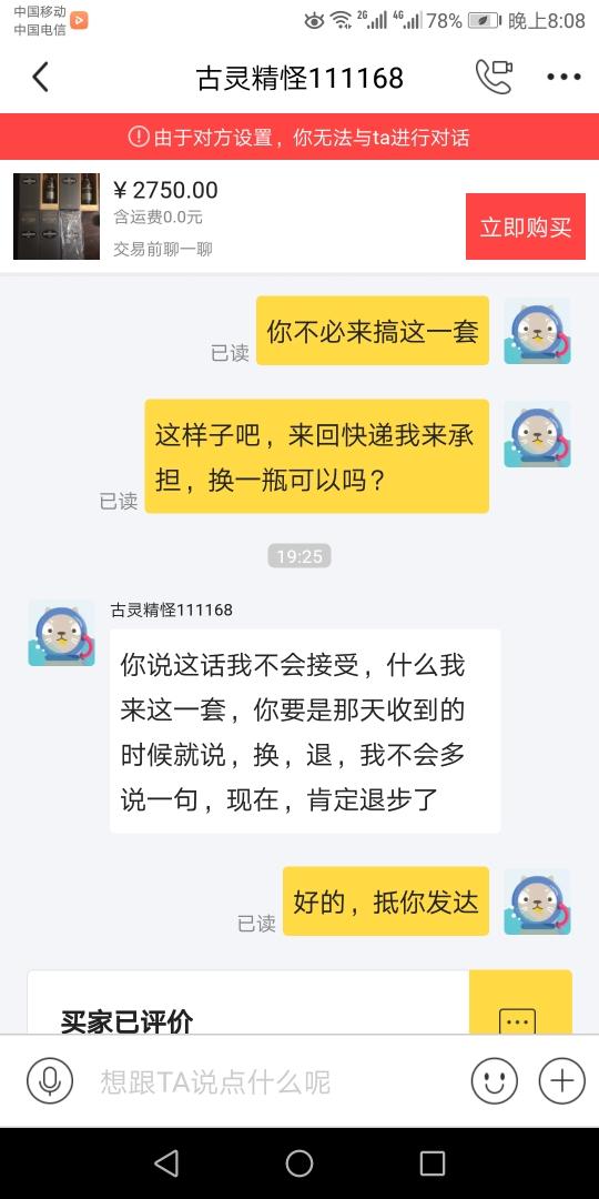 购买威士忌交流