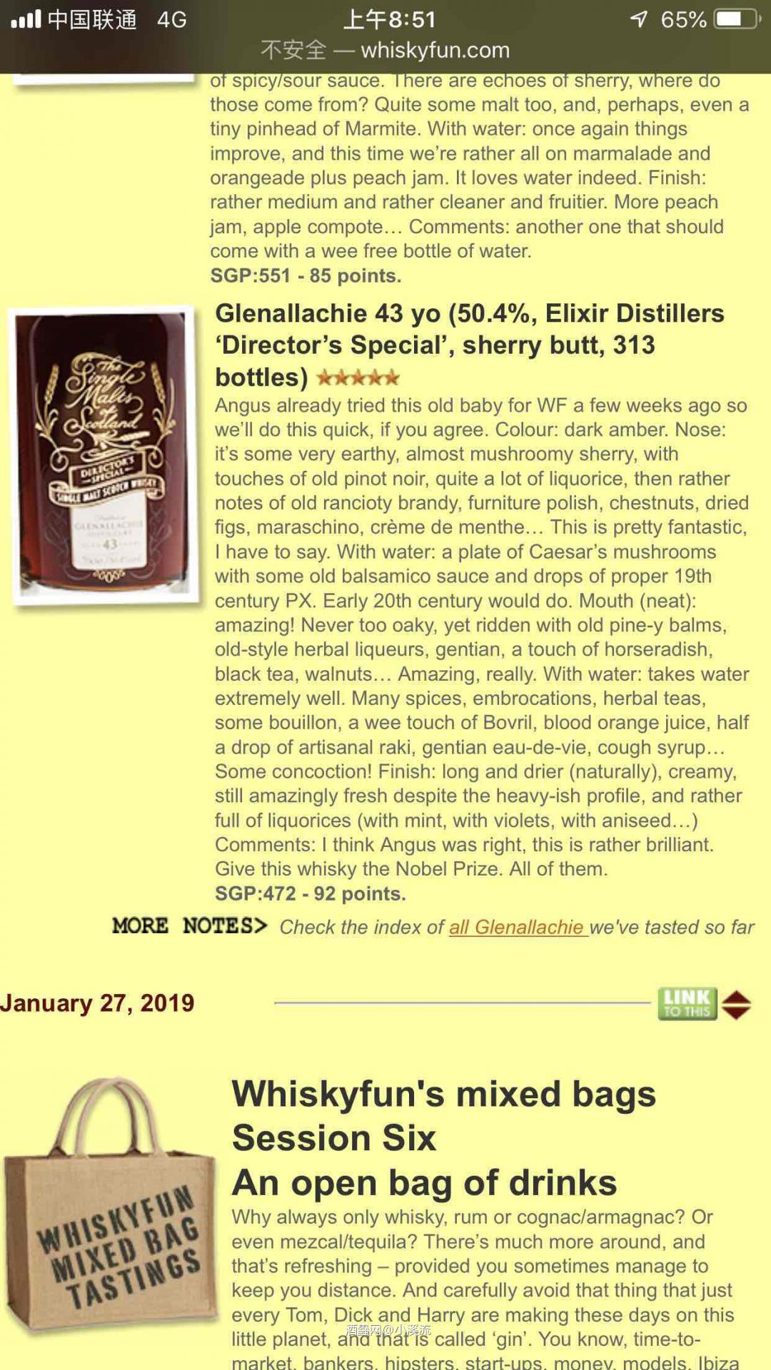 格兰纳里奇43年，酒评，分享