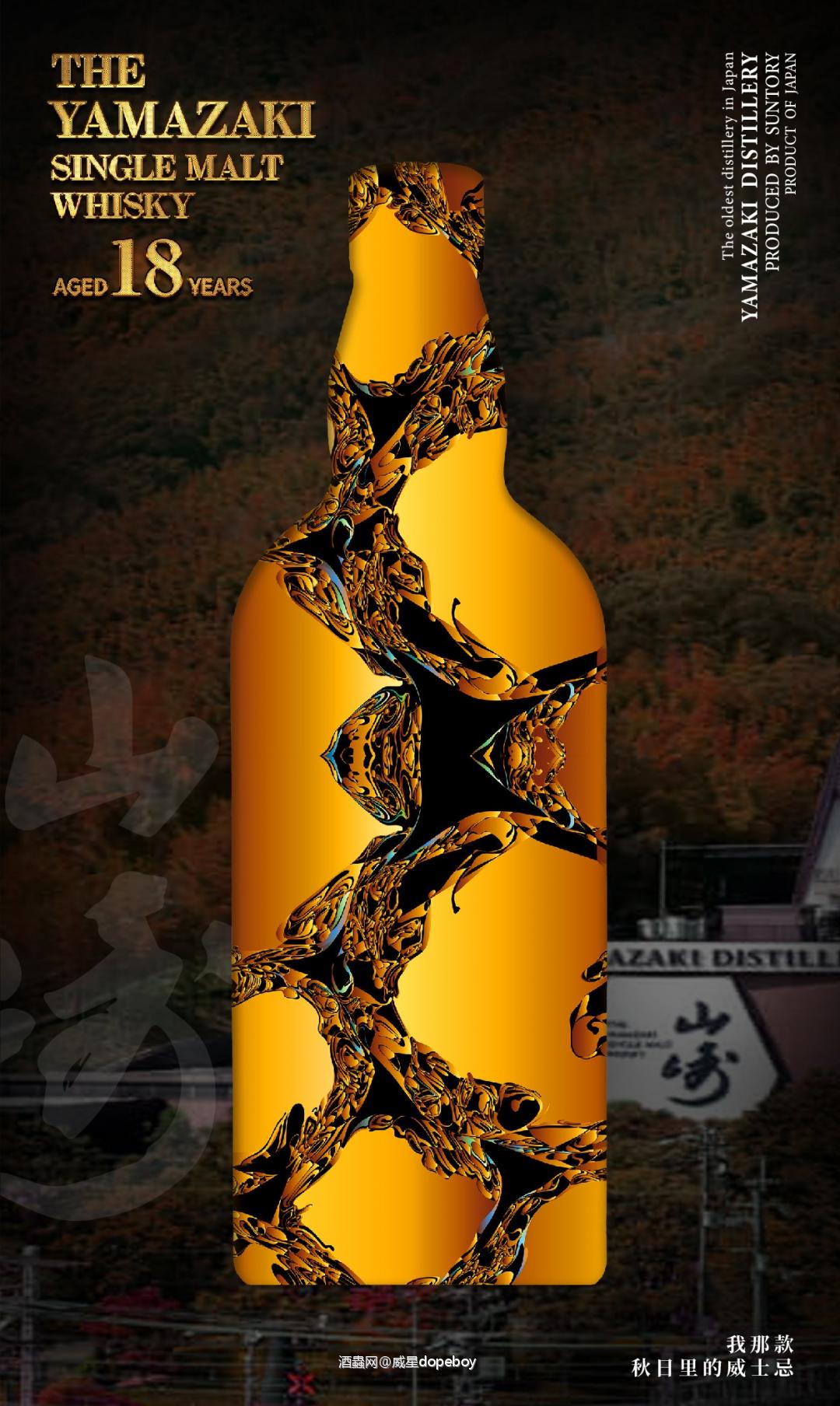 《我那款秋日里的威士忌》