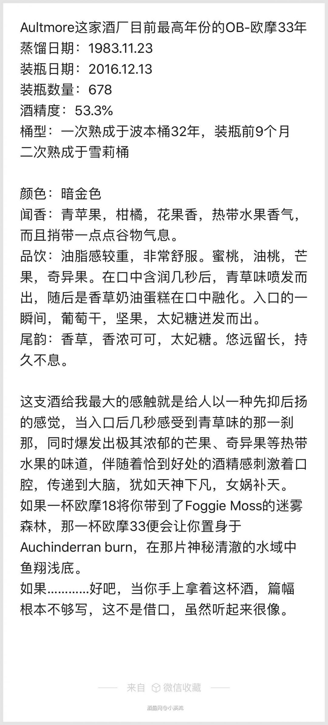 欧摩33，自己喝有点喝不起！