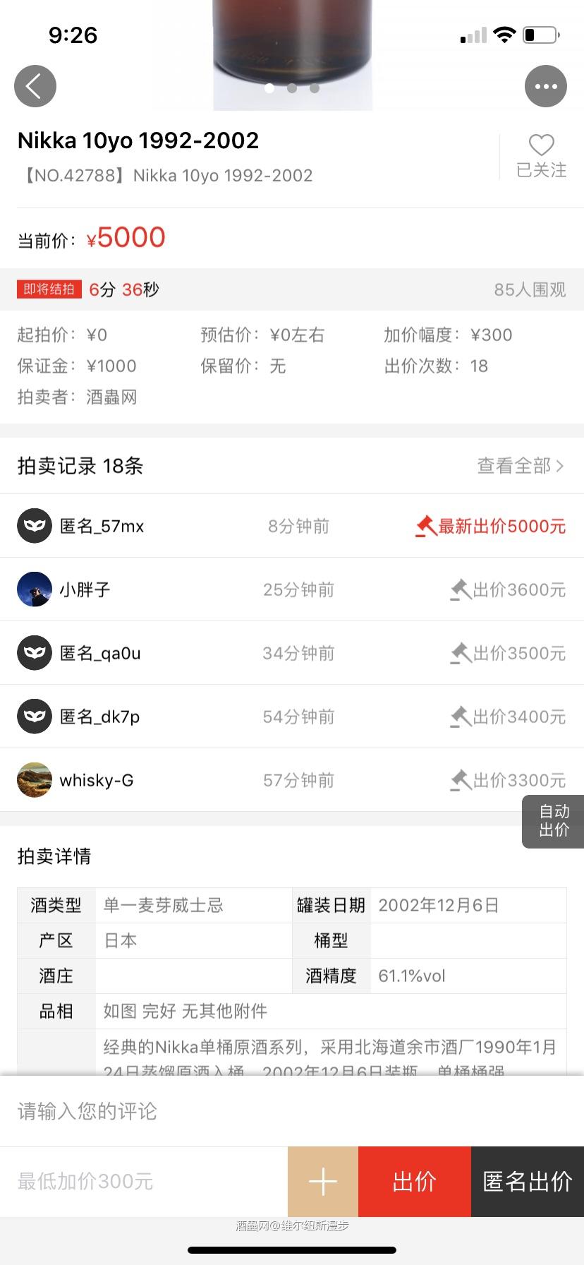 八点后拍卖才开始<img src='https://sdata.whiskyworm.com/xcxpics/emoji_4.png' class='emoji' /><img src='https://sdata.whiskyworm.com/xcxpics/emoji_23.png' class='emoji' />