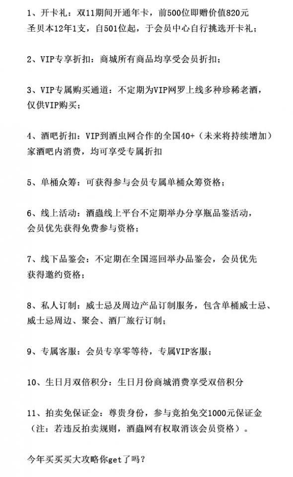 双11攻略 | 爱威士忌 上酒虫网