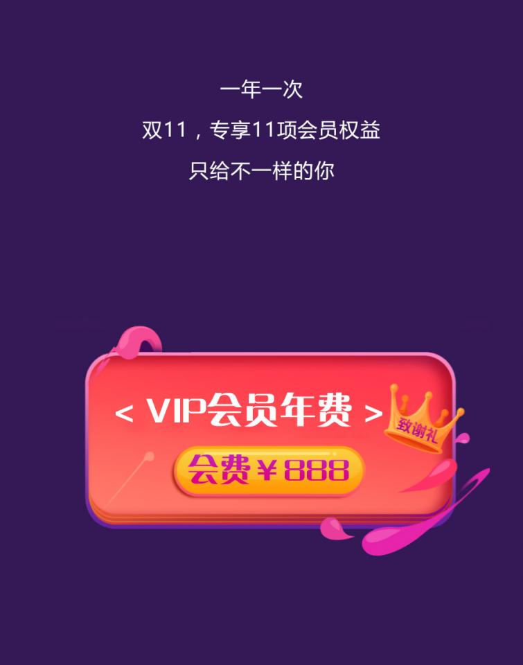 全新VIP震撼来袭！错过再等一年！