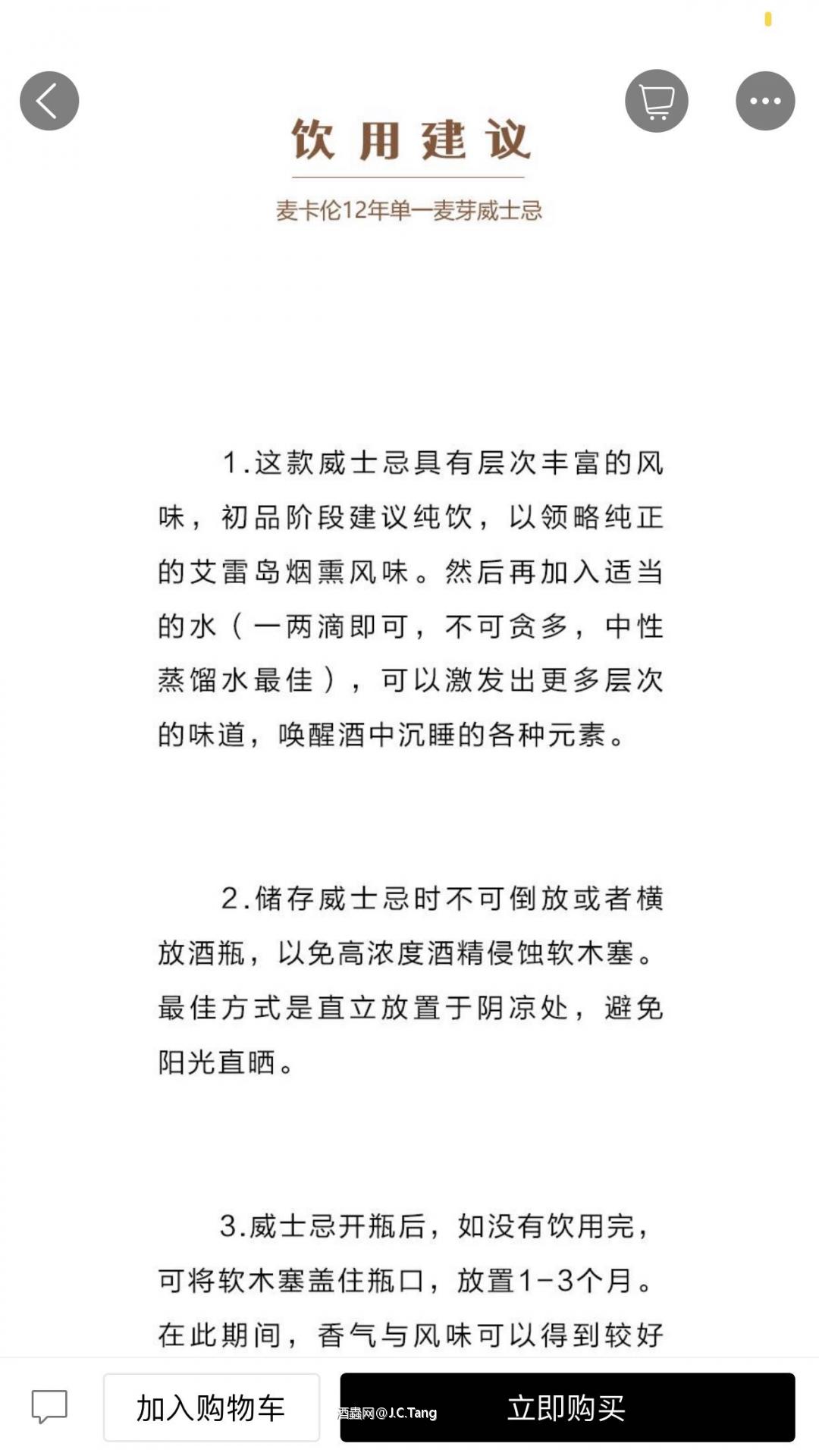 酒款纠错——麦卡伦12年