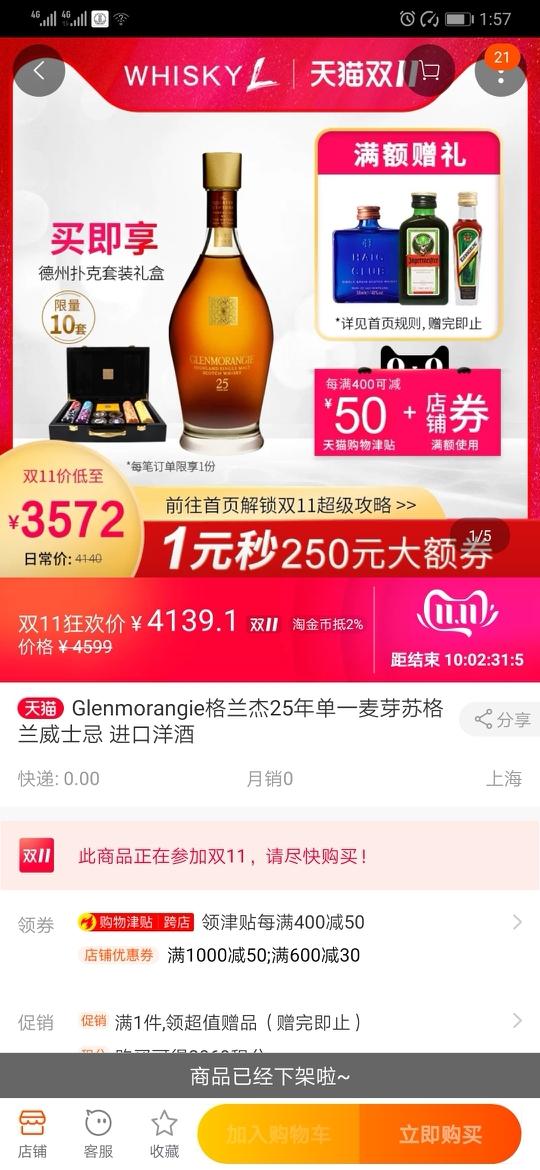 双十一犒劳自己一下<img src='https://sdata.whiskyworm.com/xcxpics/emoji_5.png' class='emoji' />