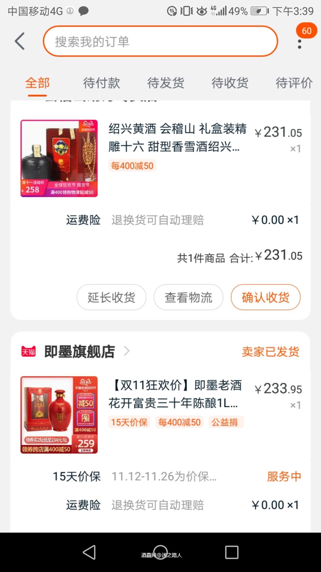 双十一买了这个酒 有人喝过没