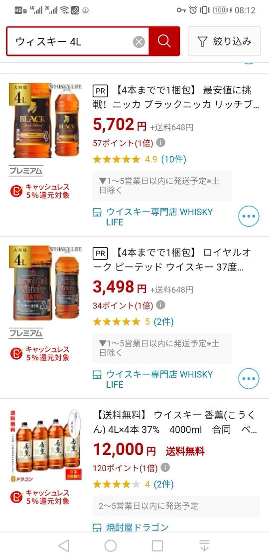 正常. 这才是日本威士忌最大的消耗处