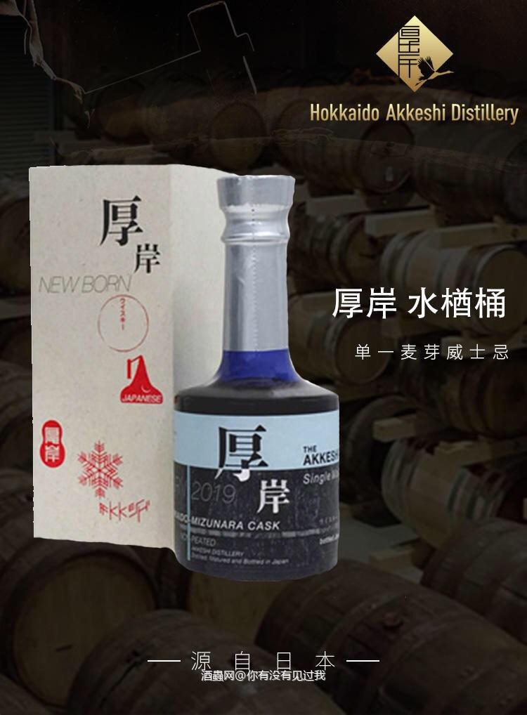 The Akkeshi2019 水楢桶 55% 分享瓶<p class='p'/> <p class='p'/>…