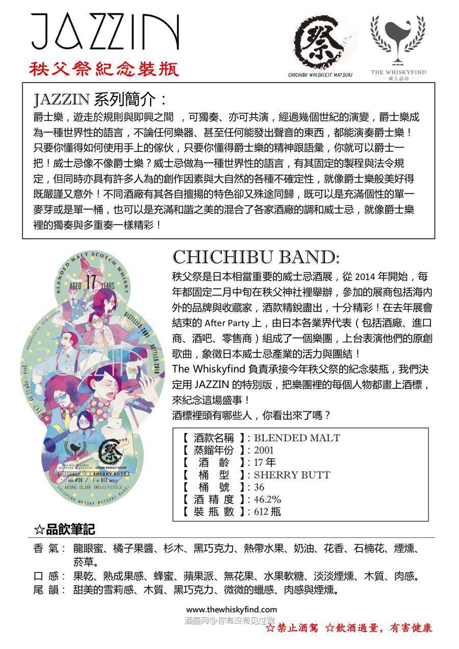 2001–2018，17YO<p class='p'/>酒体清澈，有细小的桶渣颗粒物沉…