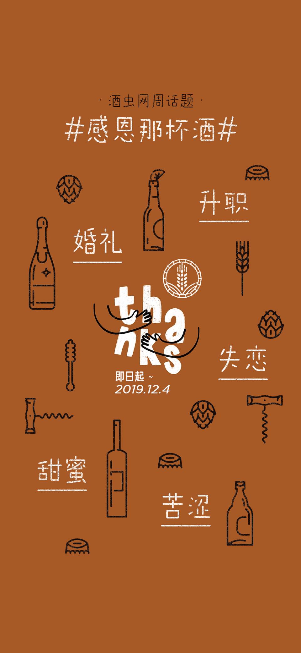 周话题 #感恩那杯酒#