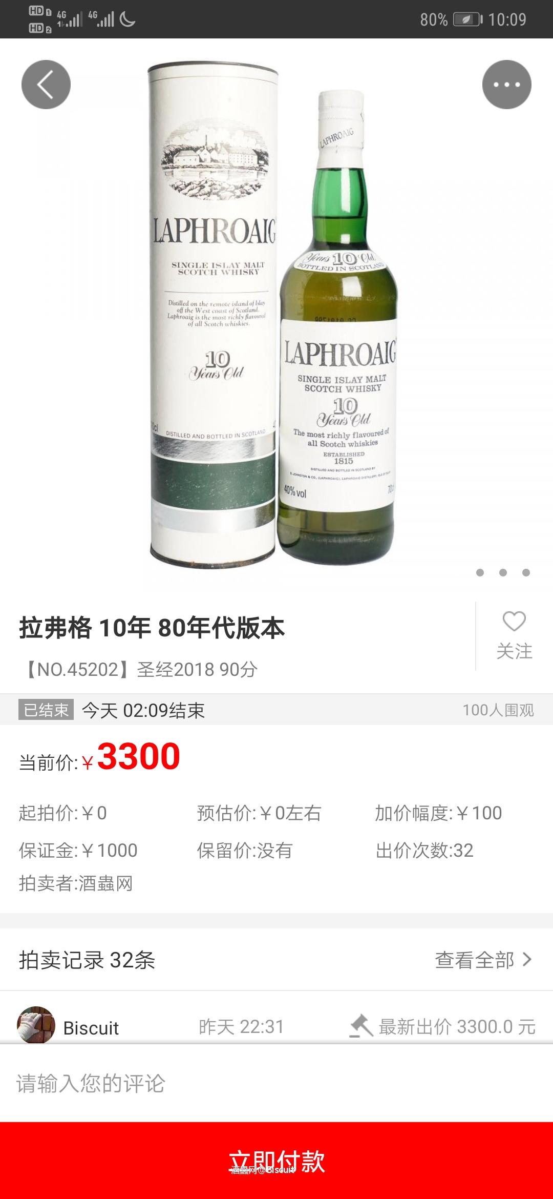 关于本次拍卖的laphroaig10年80年代