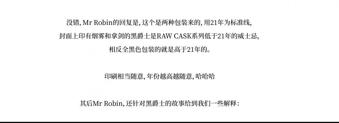 【科普】黑蛇威士忌RAW CASK系列中包装不同的原因和故事