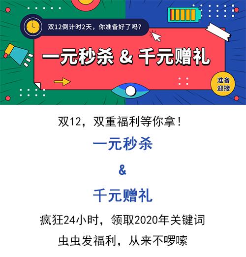 双12|一元秒杀，钜惠来袭