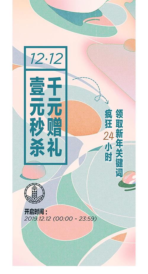 双12|一元秒杀，钜惠来袭