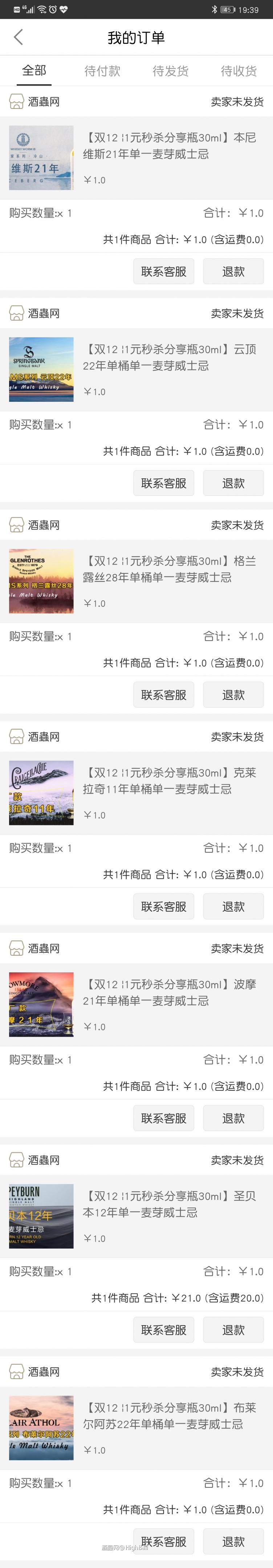 双十二在酒蟲满满的收货