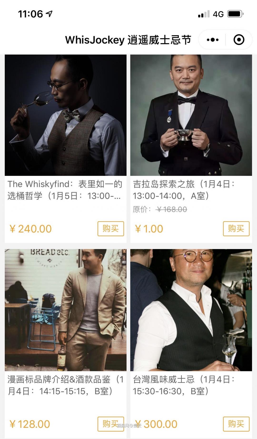 WhisJockey 广州逍遥威士忌节大师班上线