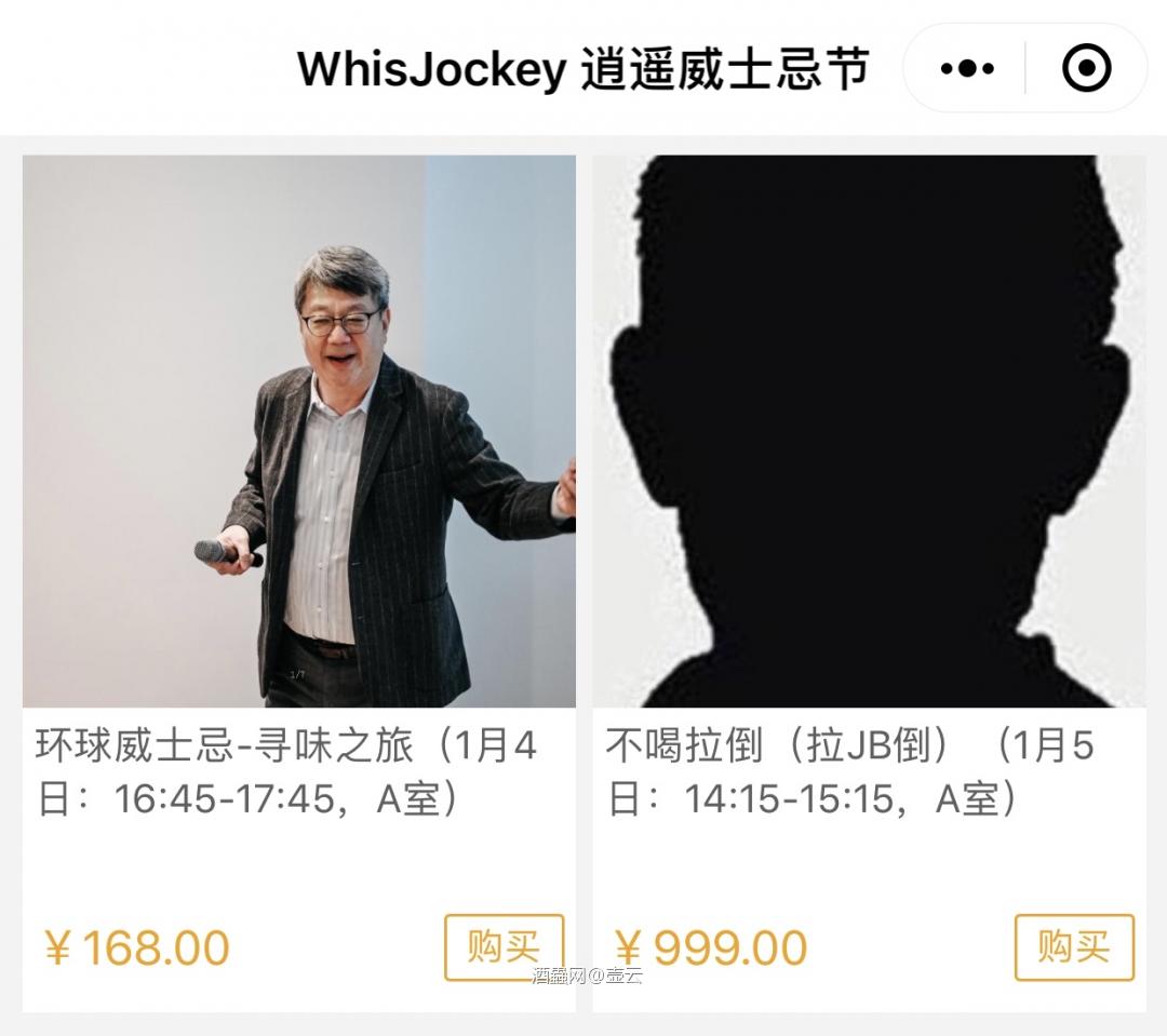 WhisJockey 广州逍遥威士忌节大师班上线