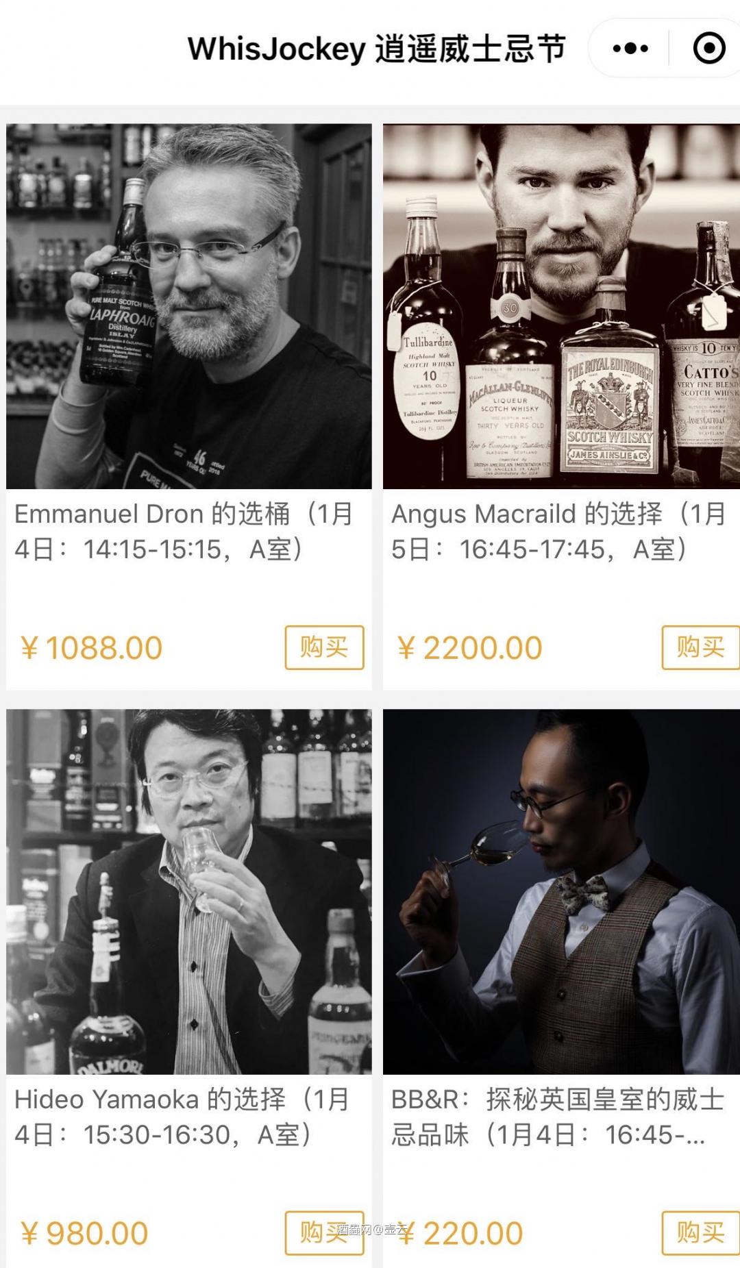 WhisJockey 广州逍遥威士忌节大师班上线