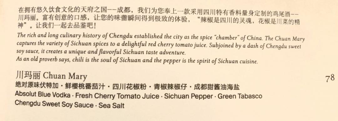 成都瑞吉酒店的 川玛丽