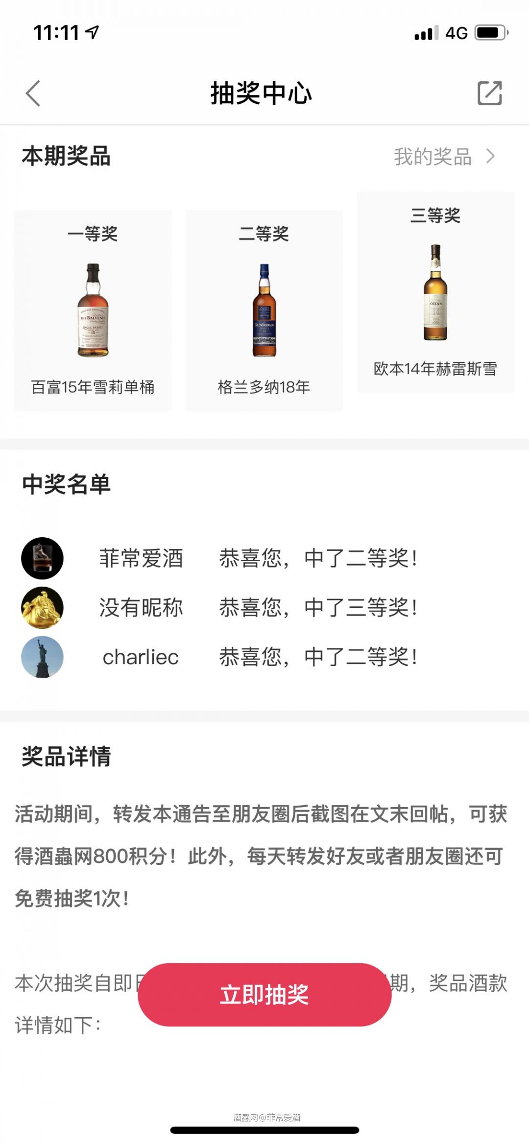 看来要转运了😁谢谢酒虫！上次奖抽完了我没留意贡献了很多积分，昨天继续抽到不能抽，毫无收获，今天第三把抽到了，直接忽略了继续抽，突然脑海中好像闪过中奖的那一瞬。赶快刷新下页面，竟然是真的👍 不错不错❤️