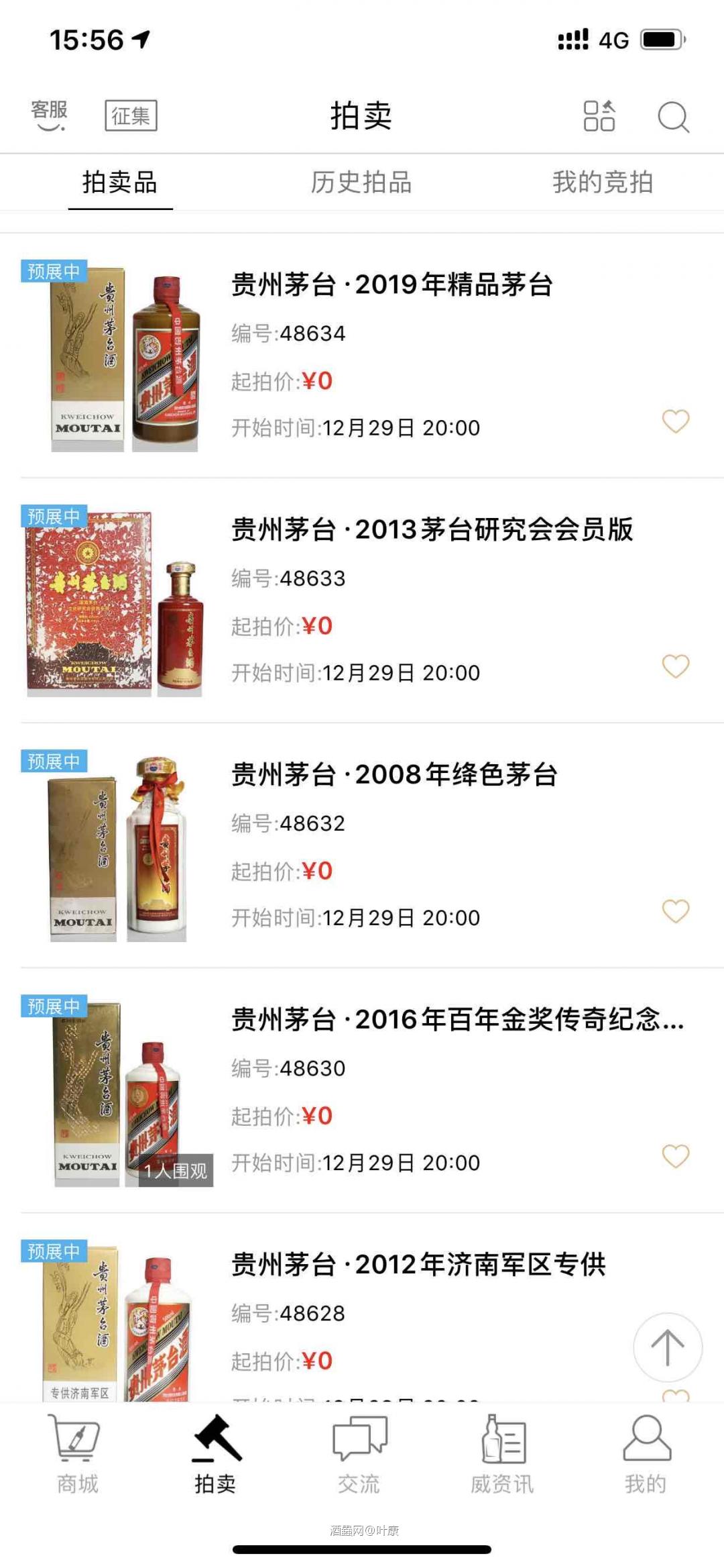 尝试下国酒专场